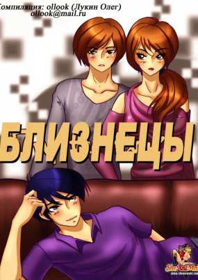 Близнецы