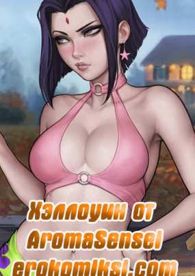 Хэллоуин от AromaSensei