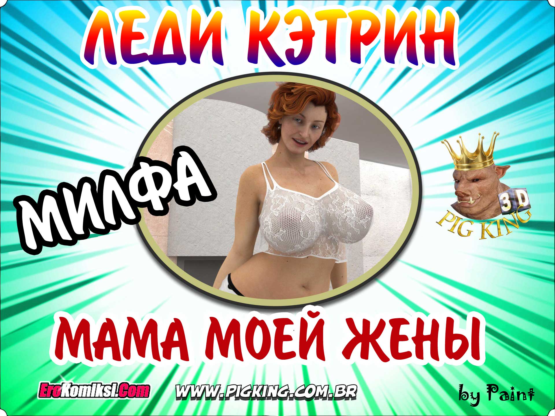 Мама моей жены