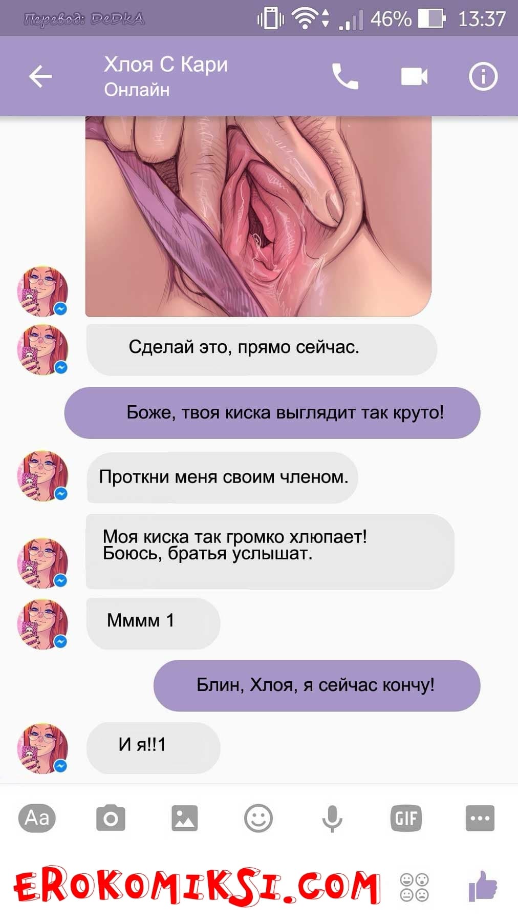 Чат с Хлоей