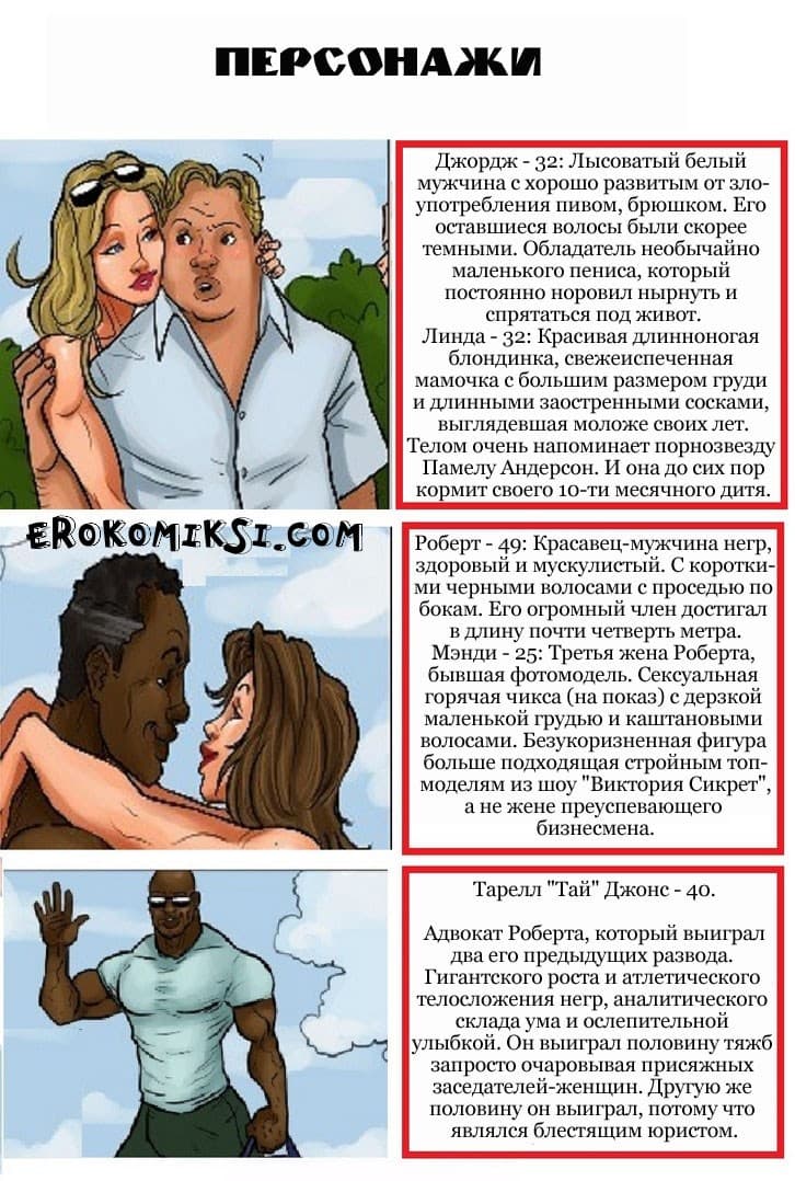 Сговор против бикини