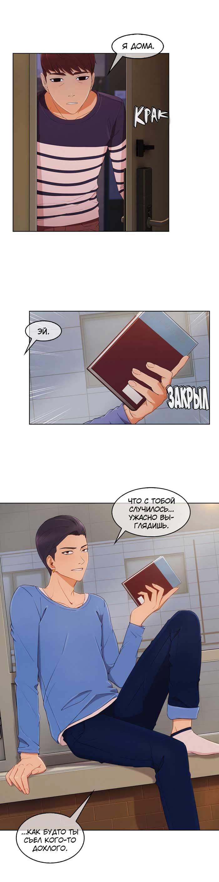 Милая, но психованная. Часть 8