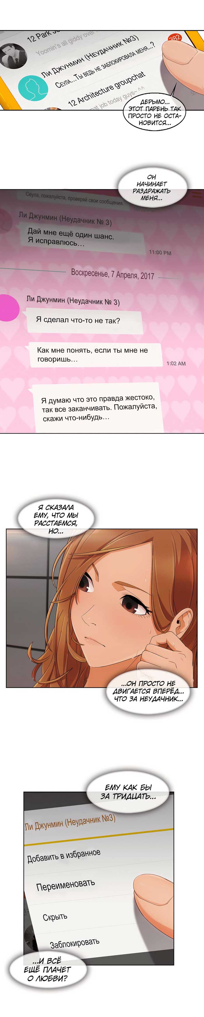 Милая, но психованная. Часть 8