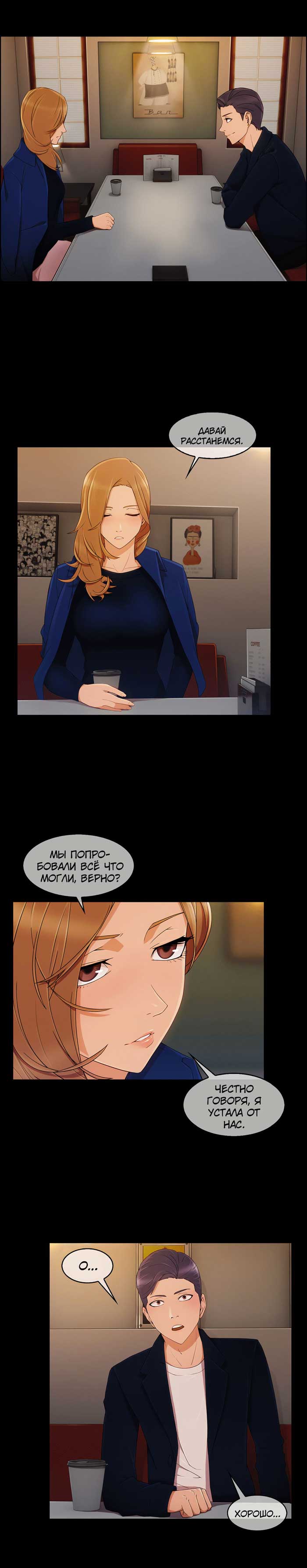 Милая, но психованная. Часть 8