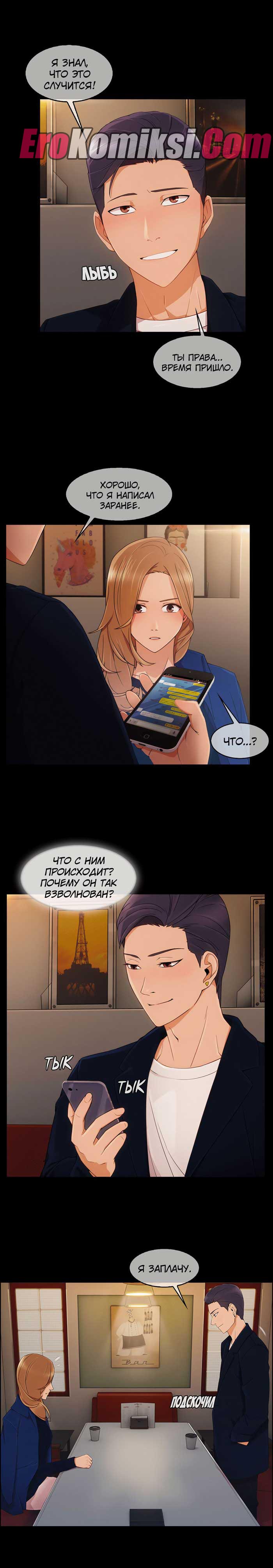 Милая, но психованная. Часть 8