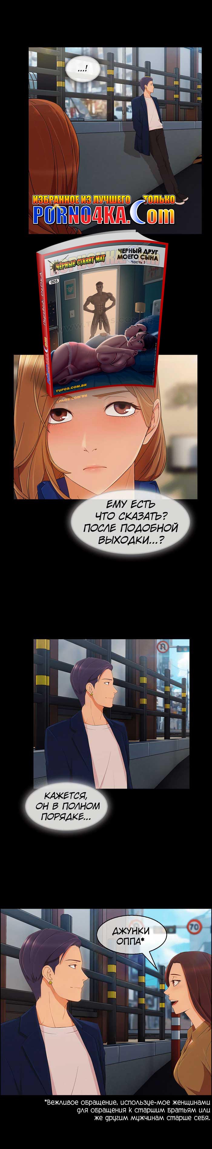 Милая, но психованная. Часть 8