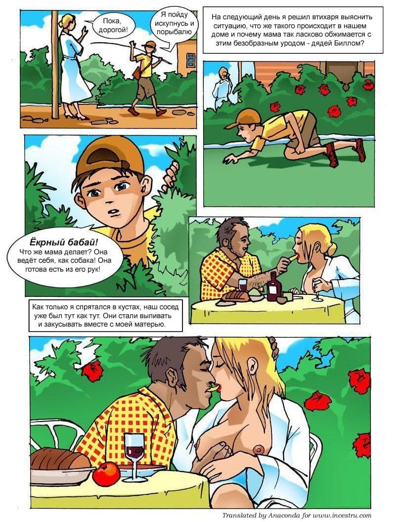 Мама, увлечённая соседом