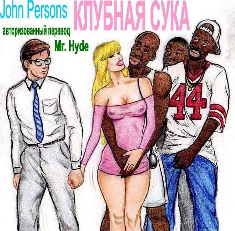 Клубная сука