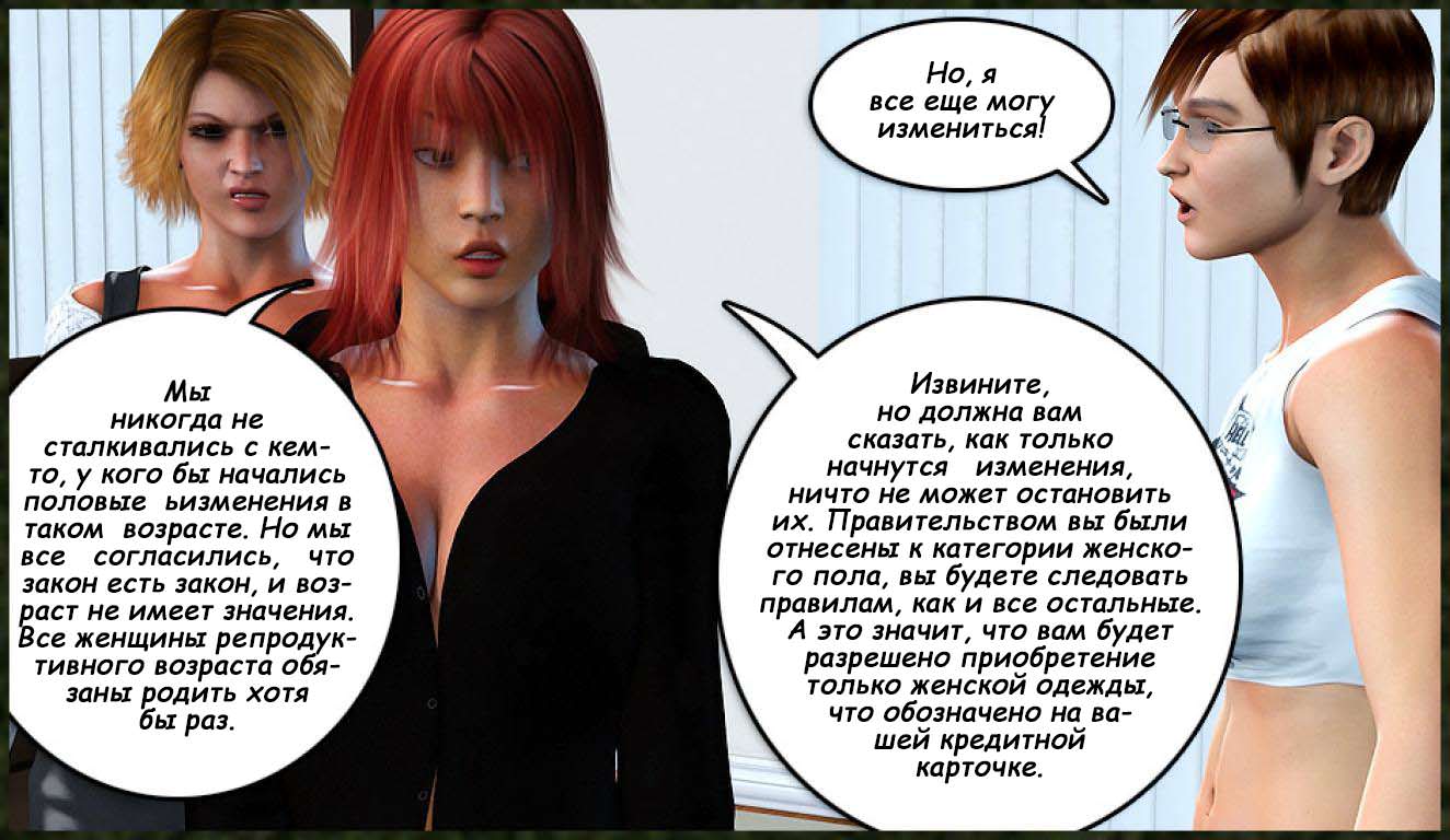 Новый образ — часть 3