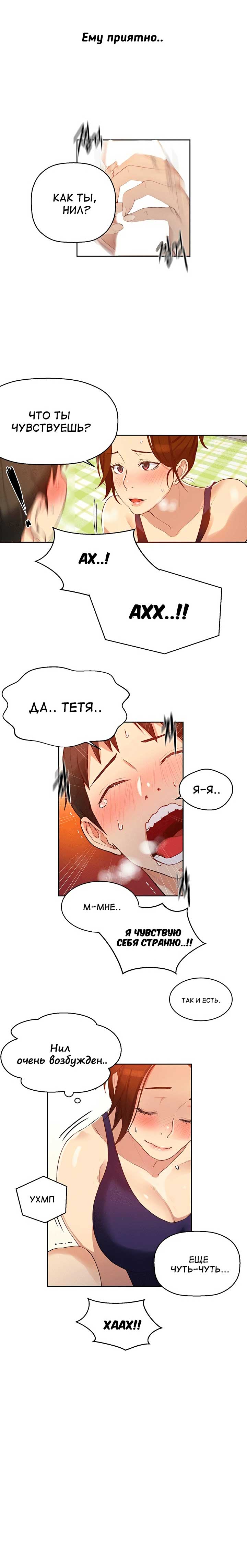 Тайное обучение. Часть 3