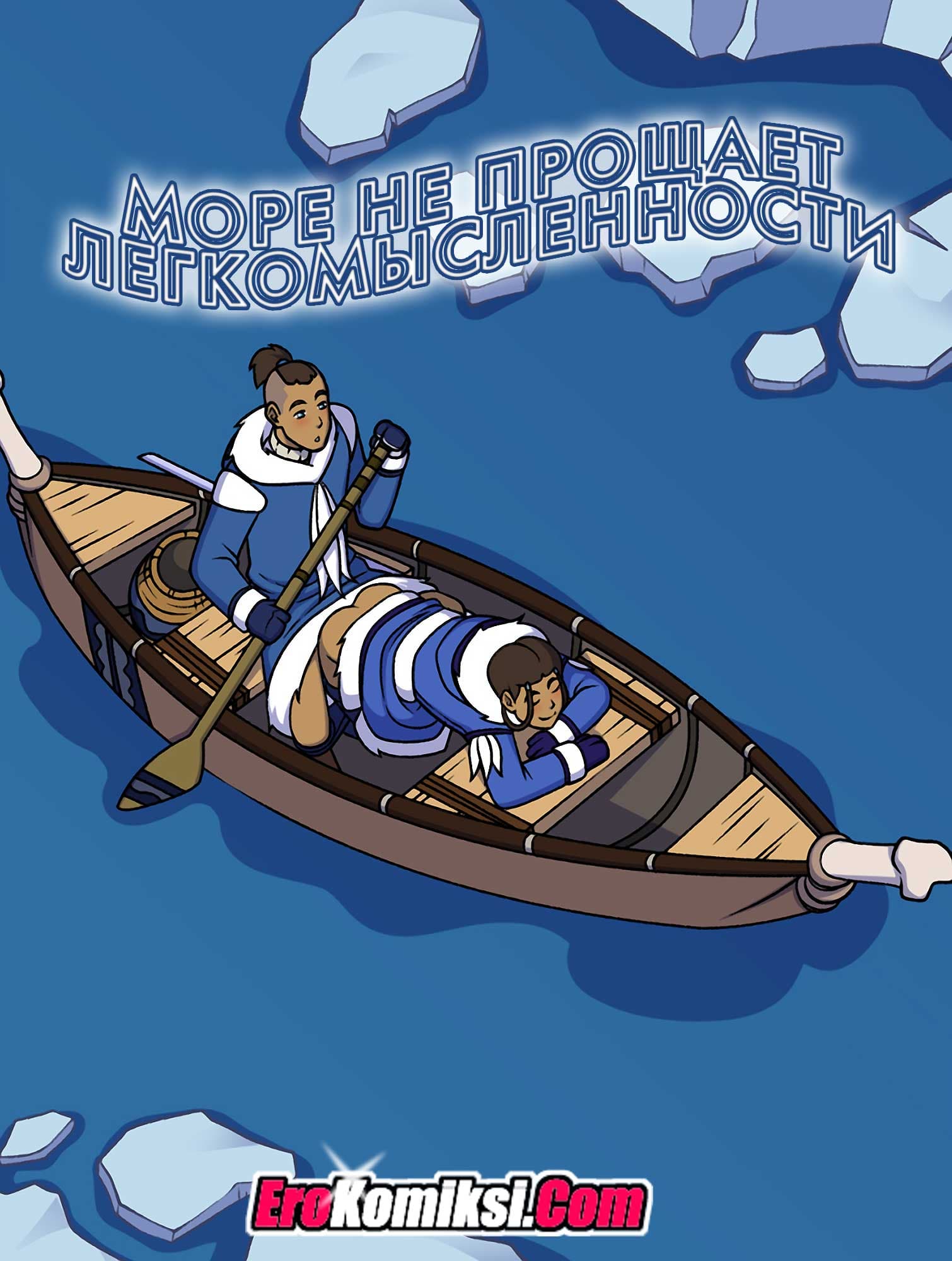 Море не прощает легкомысленности