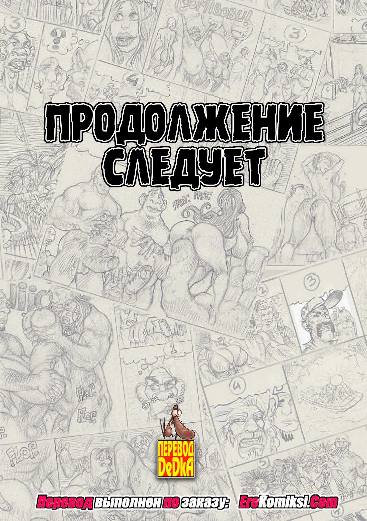 Мелони Свит: Таинственный остров. Часть 2