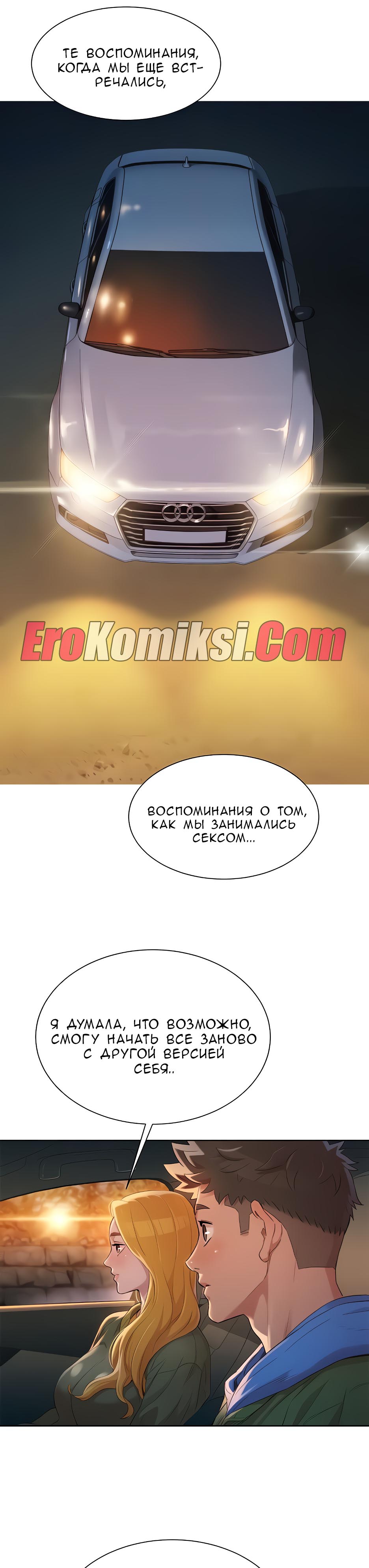 Сестра по соседству. Часть 102