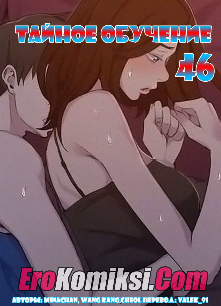 Тайное обучение. Часть 46