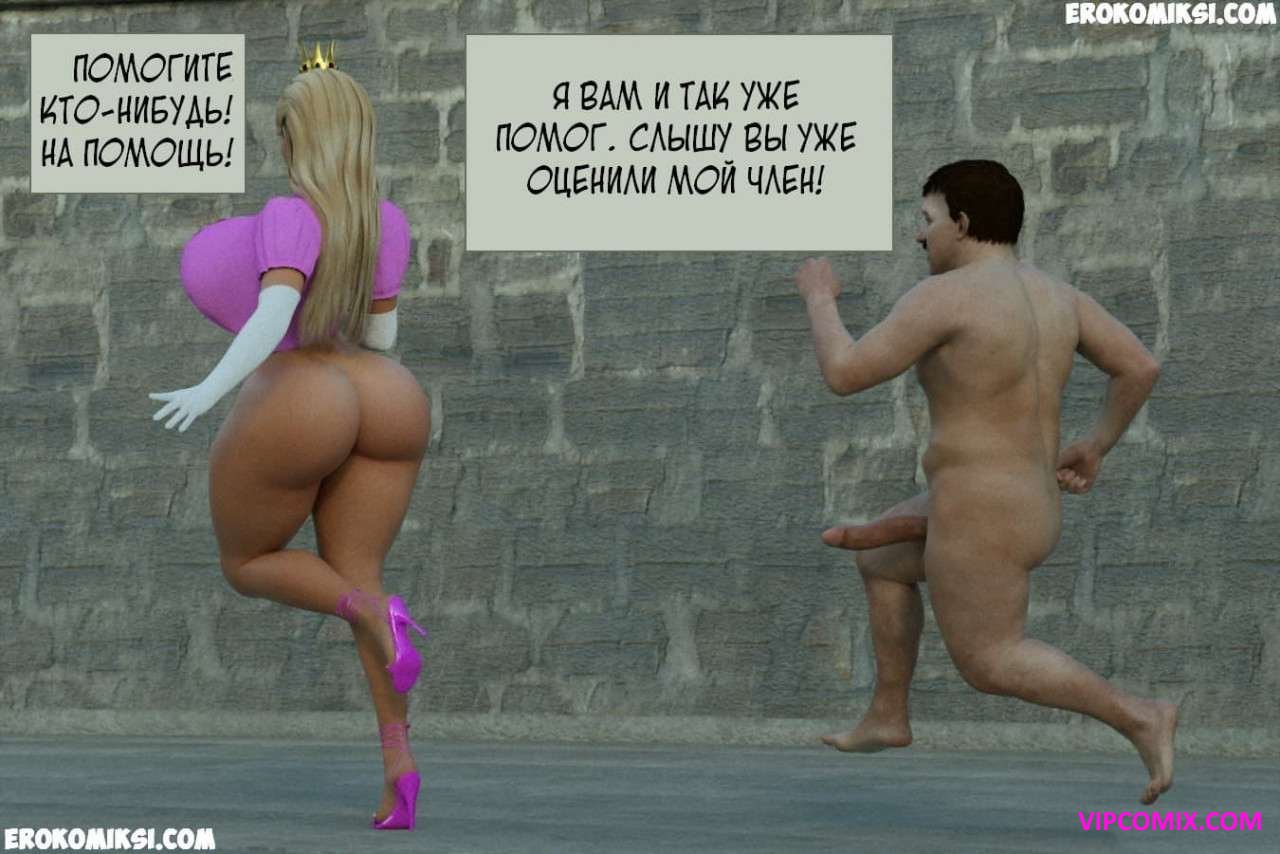 Супер Марио: Часть 1