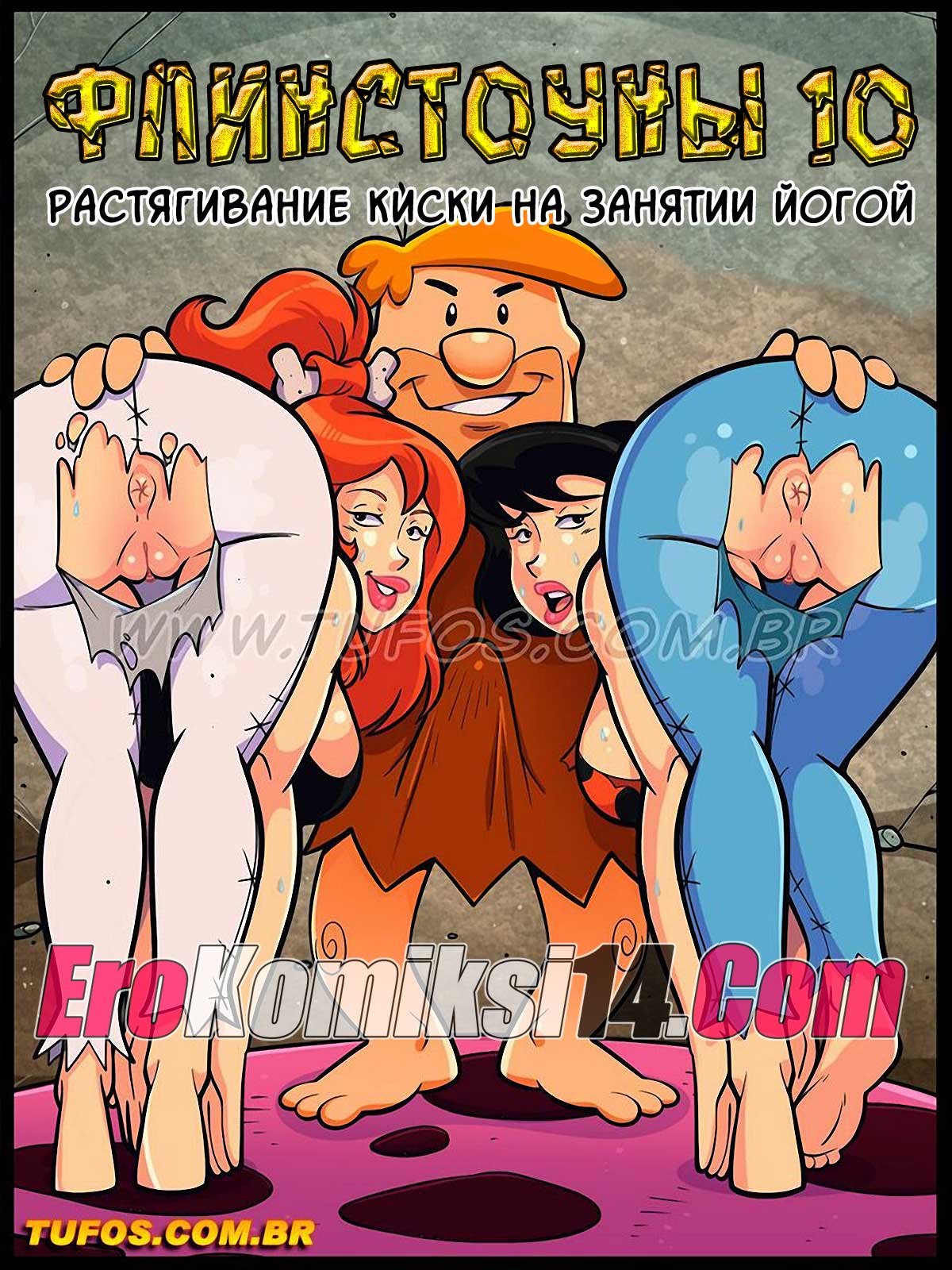 Флинстоуны. Часть 10: Растягивание киски на занятии йогой