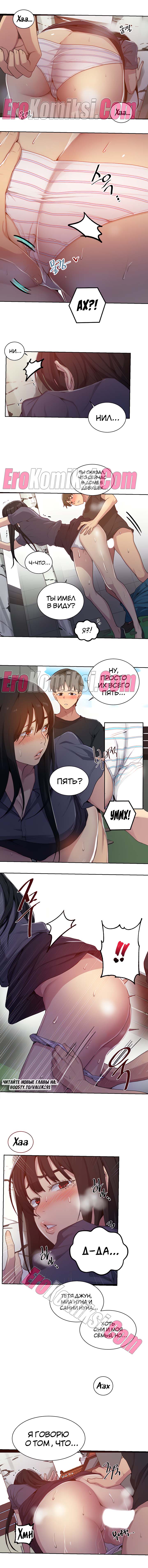 Тайное обучение. Часть 104